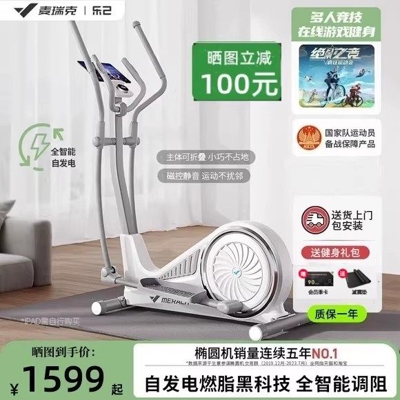 麦瑞克椭圆机蜗牛X家用小型超静音太空漫步机踏步机可折叠MR-581