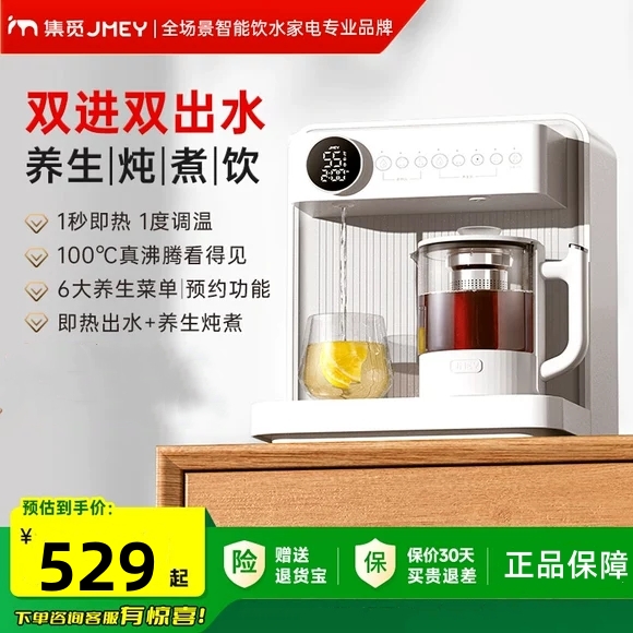 集米C5即热式饮水机一体式泡茶机