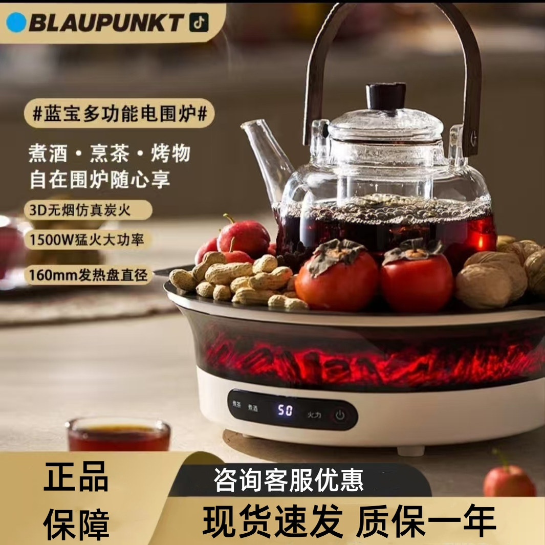 德国蓝宝围炉煮茶器BP-WL01电陶炉家用款电茶炉全玻璃养生壶煮酒