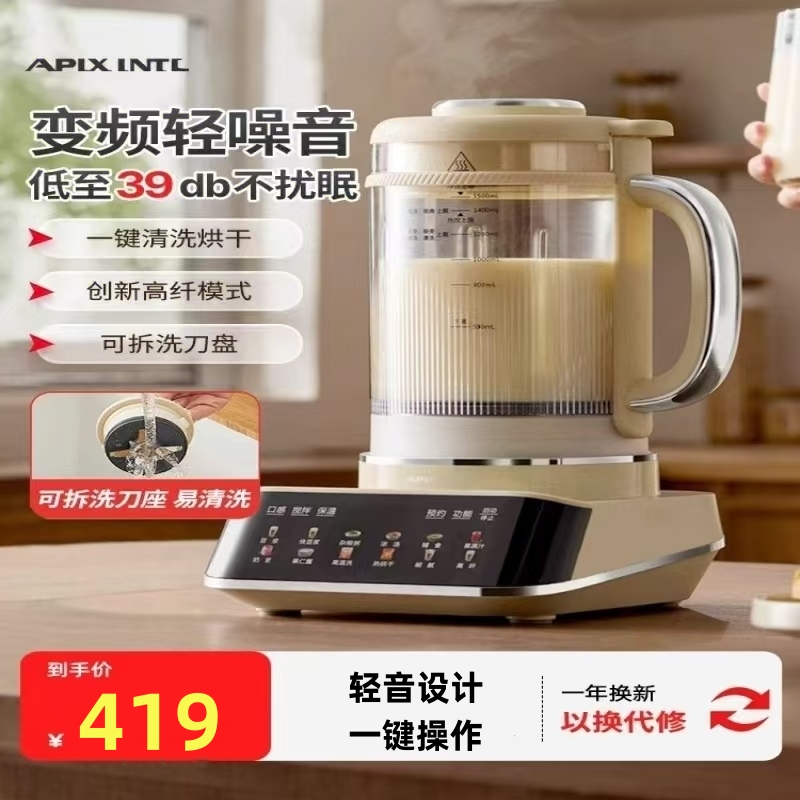 Apixintl安本素变频轻音可拆洗破壁机家用全自动豆浆机APIX-HB12