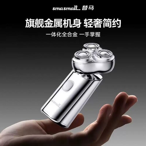 昔马小金刚剃须刀S3三头合金电动刮胡刀旅行胡须送男友