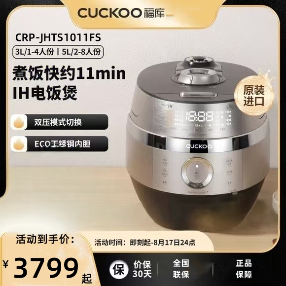 电饭煲福库健康粥2人-8人5L
