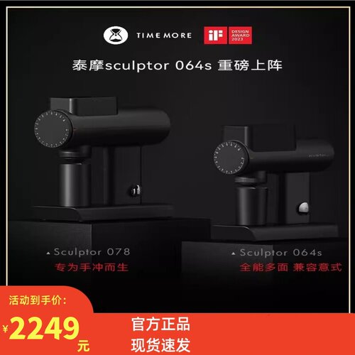 泰摩雕刻家064S意式手冲兼容磨豆机电控自动研磨机家用咖啡磨豆机