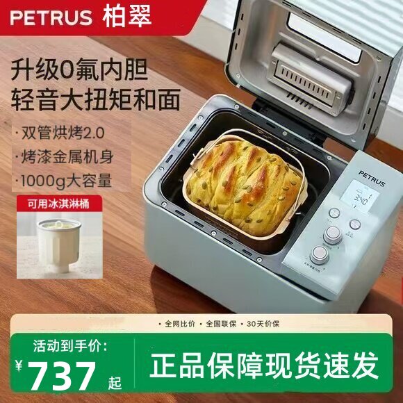 柏翠面包机PE9709静音自动和面多功能冰淇淋机烤土司揉面机高颜值