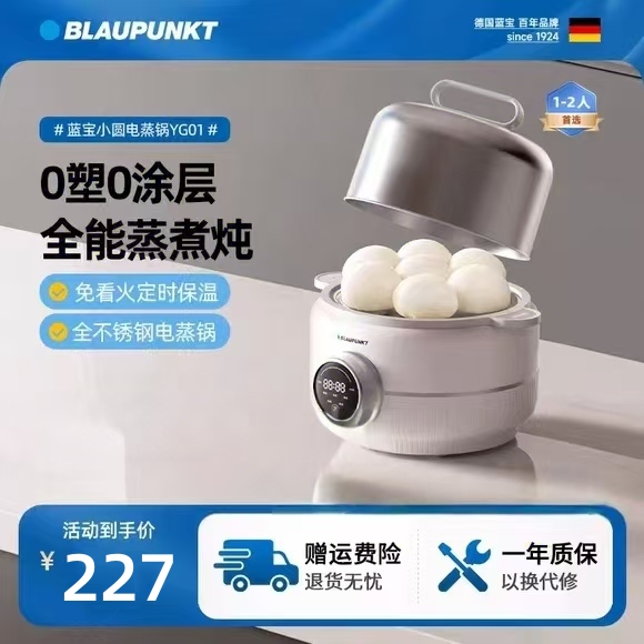蓝宝电蒸锅BP-YG01多功能家用双层小型蒸炖一体锅蒸笼早餐机1-2人