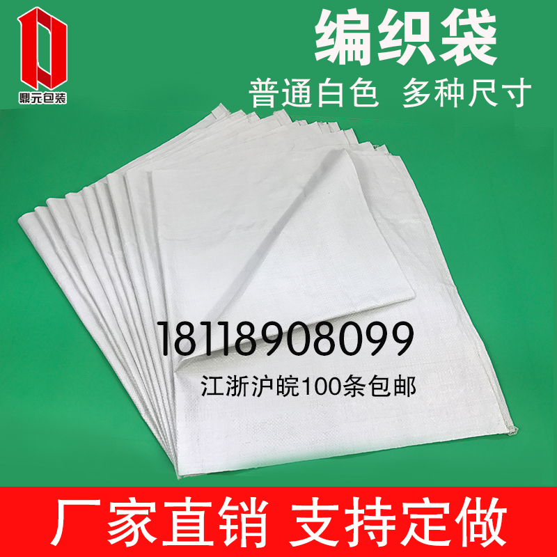白色编织袋 快递打包专用！！！！中等质量