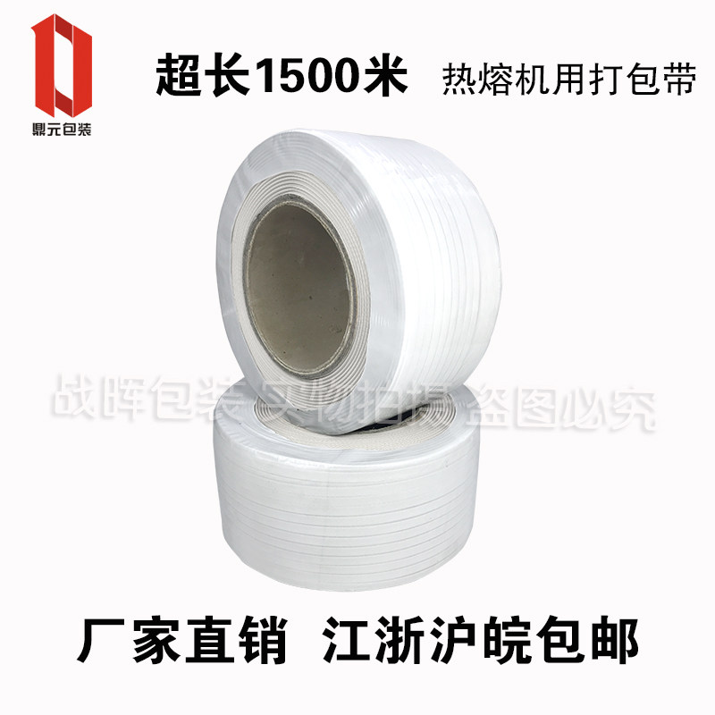 pp機用打包帶打包機半自動全自動機用塑料包裝帶熱熔捆紮帶可定做在類目 辦公設備/耗材/相關服務, 繩索/紮帶/辦公線材, 打包帶中 - 來自Buy2taobao.com提供專業的淘寶代購服務