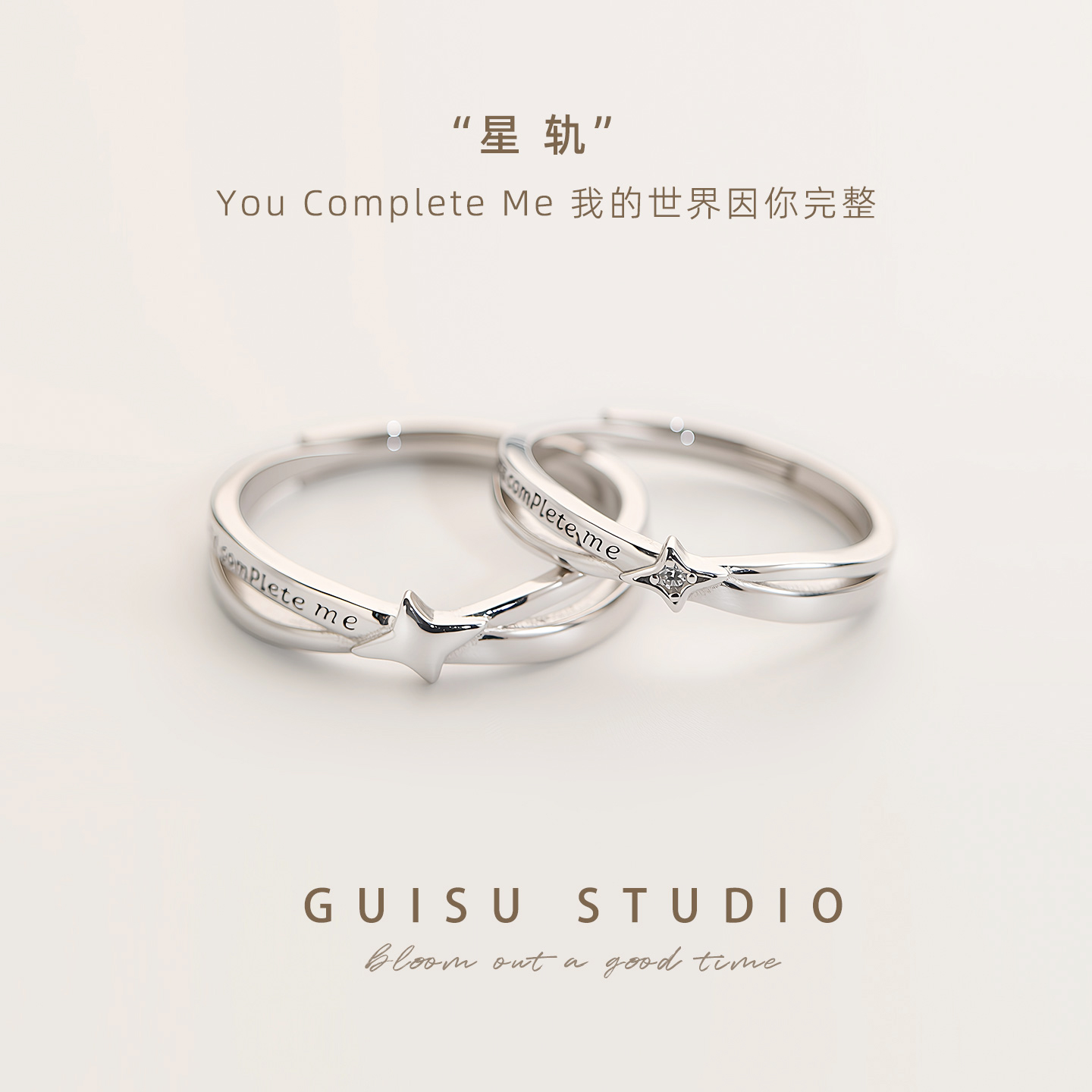 归素星轨999足银情侣戒指一对