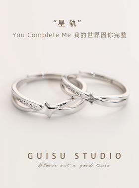 GUISU归素星轨999纯银情侣戒指一对小众设计款足银对戒纪念日礼物