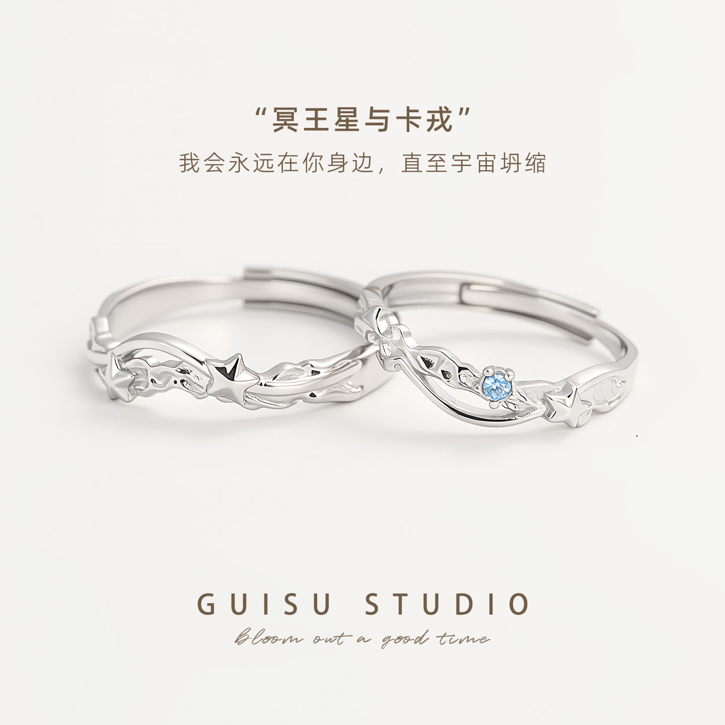 原创设计款!冥王星与卡戎对戒