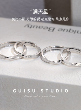 GUISU归素999足银满天星情侣对戒