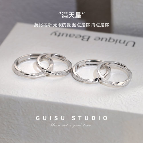 GUISU归素999足银满天星情侣对戒