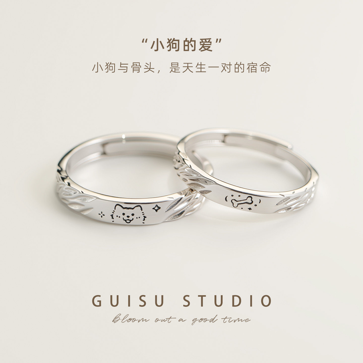 GUISU归素小狗的爱原创小众设计999足银情侣对戒骨头纯银戒指刻字