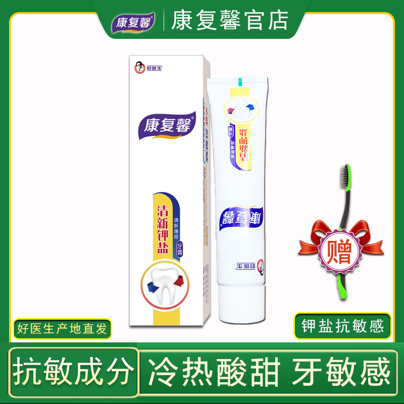 好医生康复馨抗敏感牙膏120克冷热酸甜咬硬物牙齿敏感游离态钾盐