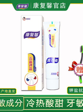 好医生康复馨抗敏感牙膏120克冷热酸甜咬硬物牙齿敏感游离态钾盐