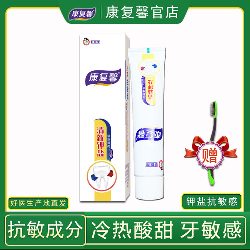 好医生康复馨抗敏感牙膏120克冷热酸甜咬硬物牙齿敏感游离态钾盐 - 封面
