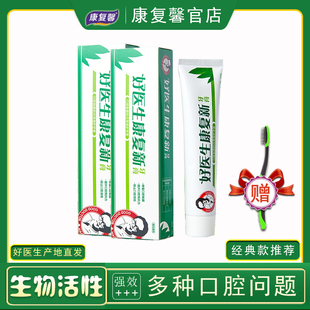 好醫生康復馨生物牙膏2支清火牙齦出血潰面口氣清新去口臭促銷