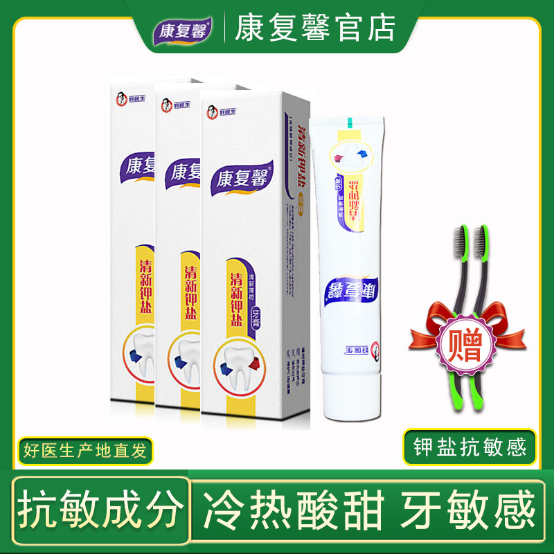 好医生康复馨钾盐抗敏感牙膏3支缓解冷热酸甜咬硬物牙齿酸软问题