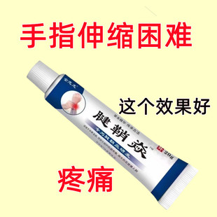 腱鞘炎手指手腕不适劳损扭伤筋骨疼痛凝胶僵直麻木弹响鼓包