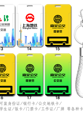 上海地铁迷周边DIY定做校园卡食堂饭卡 学生接送卡文创产品工胸牌