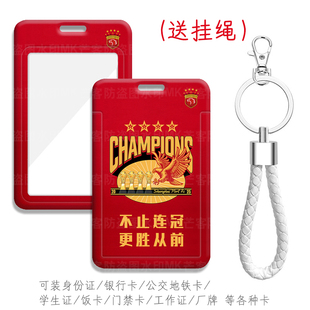 上海海港中超夺冠4星队徽银行卡套硬壳挂绳挂件上港四星纪念收藏