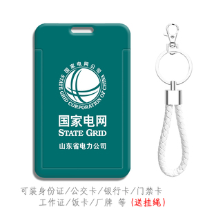 国家电网公交通地铁卡套单位定制个性刻字背包挂件工作证件套工牌