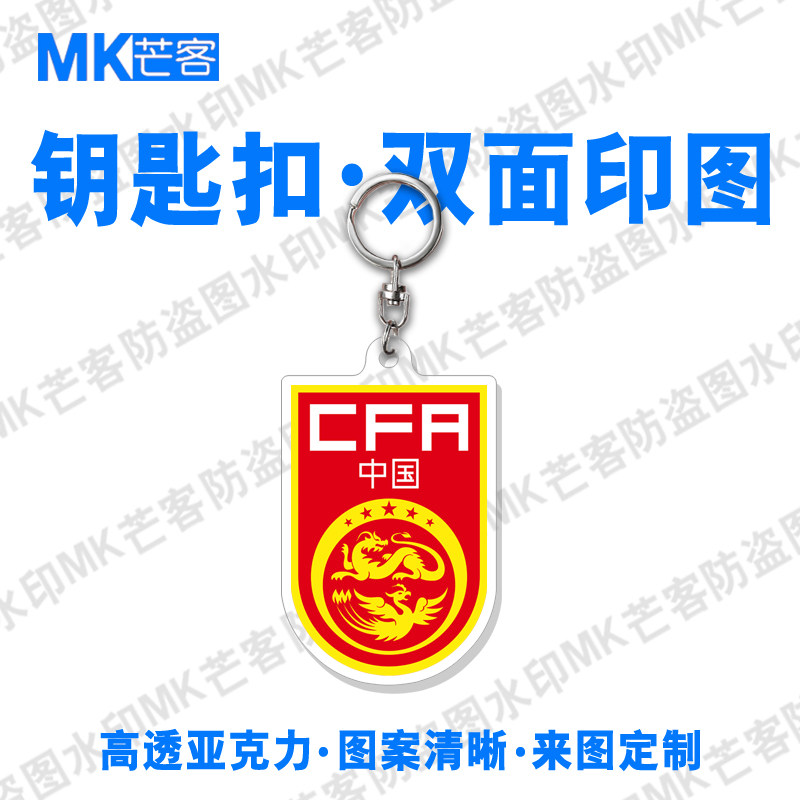 u23双面印图案球迷包挂饰拜合拉木足球服向余望钥匙链王钰栋挂件