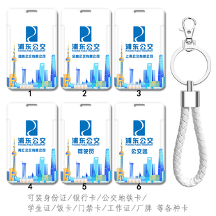 上海浦东公交车迷卡套驾驶员司机钥匙扣挂件带挂绳证件保护套硬壳
