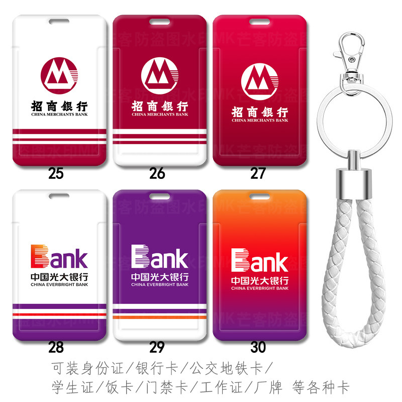 芒客公交卡证件套工牌可来图定制