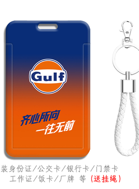 Gulf海湾石油学生证件保护套硬壳公交通卡套 地铁卡证件收纳卡包