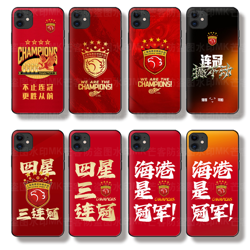 【4星】中超上海海港夺冠三连冠手机壳四星上港文创周边定制保护壳防摔防滑软壳适用于iPhone17Pro max苹果16