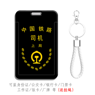 上局员工作证公交通地铁卡套上海铁路局电梯门禁卡校园卡考勤卡包