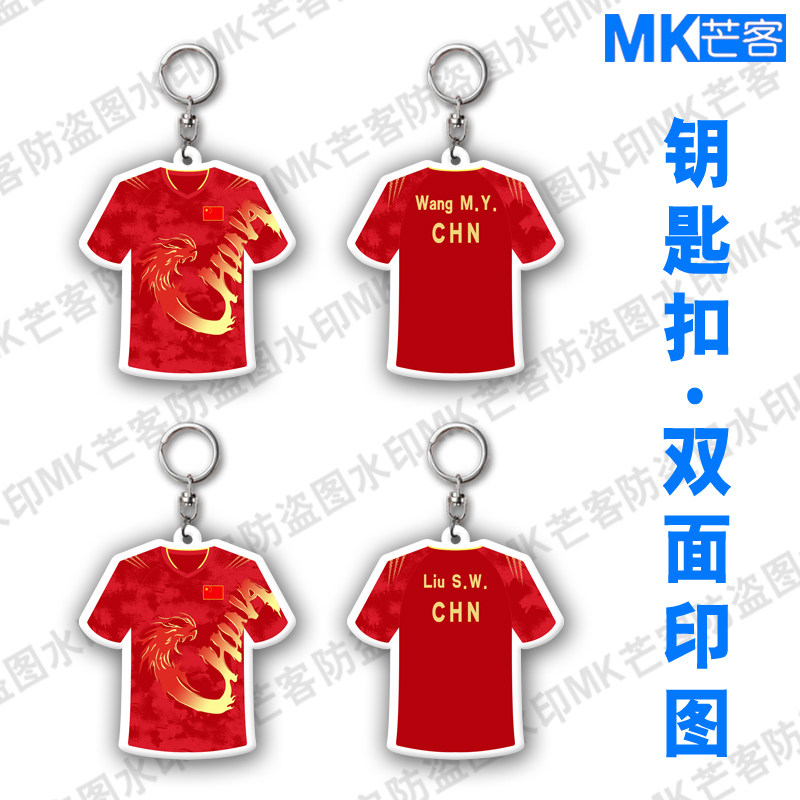 刘诗雯高透亚克力圈环钥匙扣王曼昱乒乓球队夺冠学生书包挂件饰品,节庆用品/礼品,钥匙扣,淘宝优惠券,粉丝福利购,淘宝优惠卷