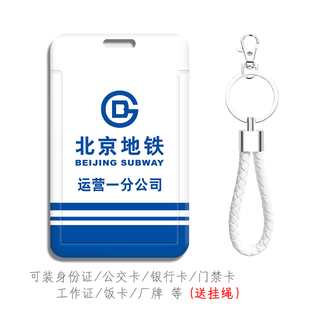 北京地铁交通卡套 城市一卡通学生食堂饭卡员工牌胸牌胸卡校园牌
