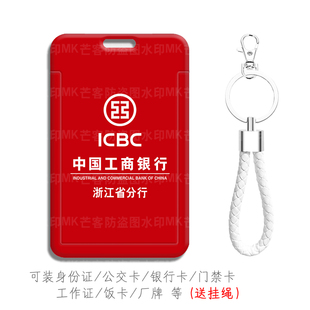 中国工商银行各省分行文创周边定制diy卡套城市支行长证件套门卡