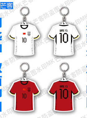 拜合拉木 向余望钥匙扣挂件蒯纪闻 王钰栋圈环挂饰品配件中国足球