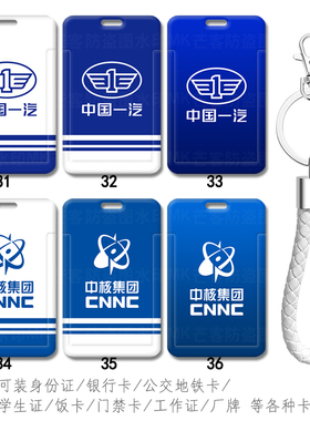 CNNC中核集团文创周边定制钥匙扣挂件带挂绳中核员工作证件保护套