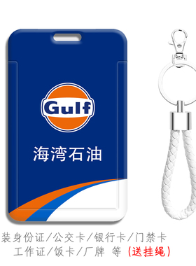 海湾石油Gulf司徽logo标志定做挂件电梯卡套门禁卡校牌厂牌胸卡包