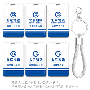 北京地铁员工牌工作证件保护套硬壳考勤卡套门禁卡带挂绳食堂饭卡