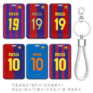 MESSI梅西签名球衣巴萨公交通地铁卡考勤卡电梯卡包证件收纳小卡