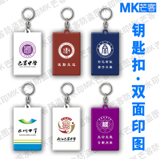 重庆南开中学亚克力钥匙扣重庆八中学校徽学生毕业纪念小挂件饰品