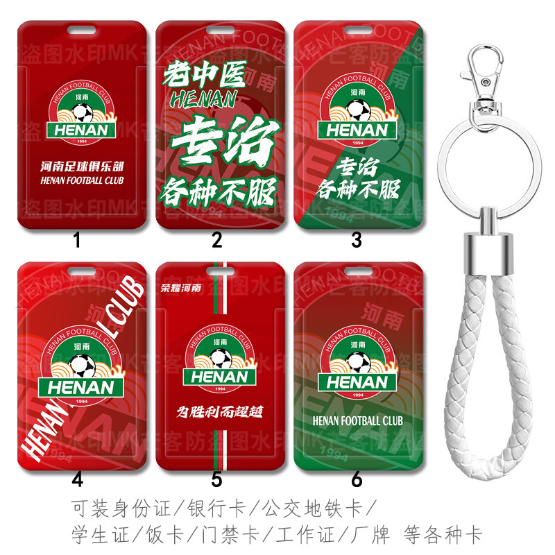 河南建业足球迷加油助威订做滑盖水卡套工牌会员卡IC卡包收纳防磁