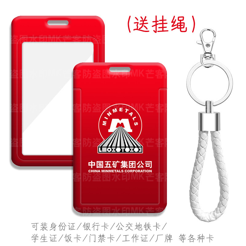 中国五矿纪念品收藏定制小卡套校牌胸卡电梯卡展会员卡银行社保卡