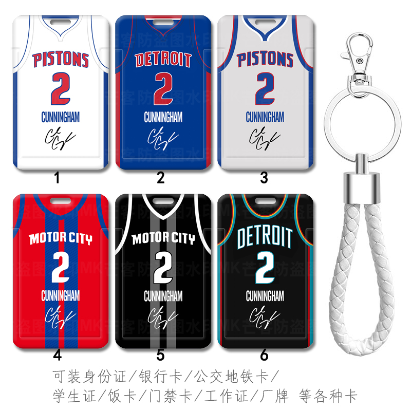 NBA底特律活塞篮球队2号康宁汉姆钥匙扣挂件挂绳公交卡坎宁安工牌