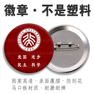 北京大学文创周边金属徽章胸针马口铁底胸章北大医学部吧唧国谷子
