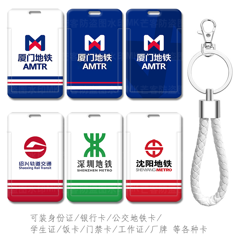 芒客学生证校园卡公交卡来图定制