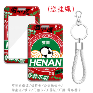 河南建业足协杯防消磁身份证件刷卡套带挂绳钥匙扣防丢学生公交卡