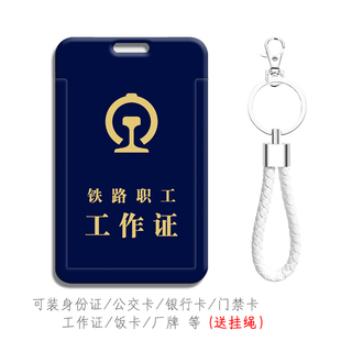 铁路集团胸卡企业LOGO司徽胸牌制作员工作证打卡证件收纳卡套饭卡