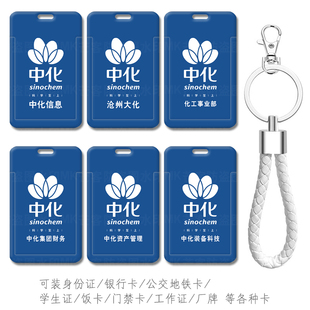 中国中化能源职工作证钥匙扣挂件带挂绳中化信息工牌厂牌电梯卡包
