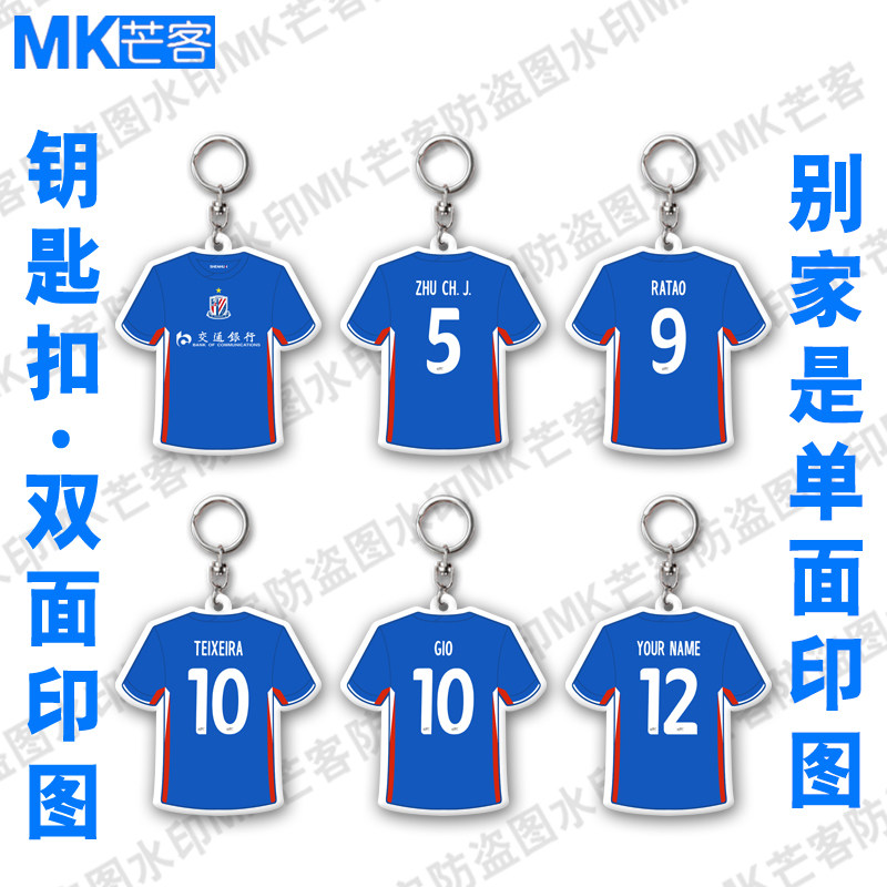 中超2026年申花足球服新款球衣亚克力钥匙环圈手机链汽车挂件挂饰